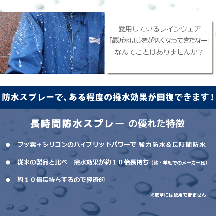 レインウェアのお手入れに最適な撥水スプレー