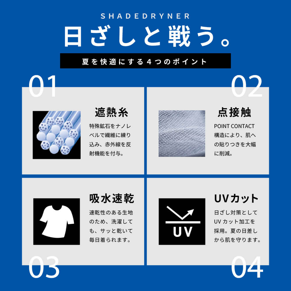 日差しと戦う「シェイドドライナー」 夏を快適にする4つのポイント