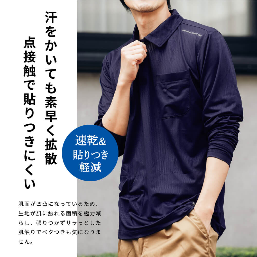 汗をかいても素早く拡散!点接触で張り付きにくい