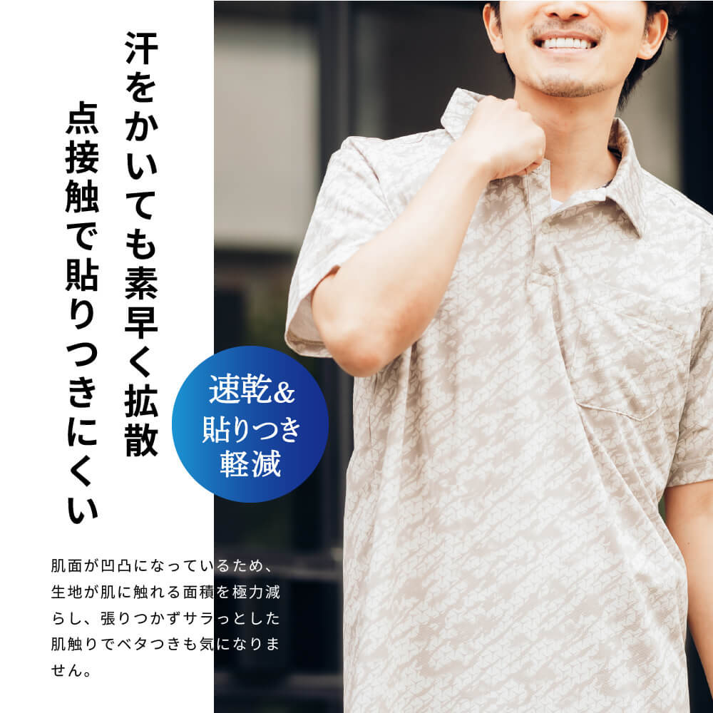 汗をかいても素早く拡散!点接触で張り付きにくい