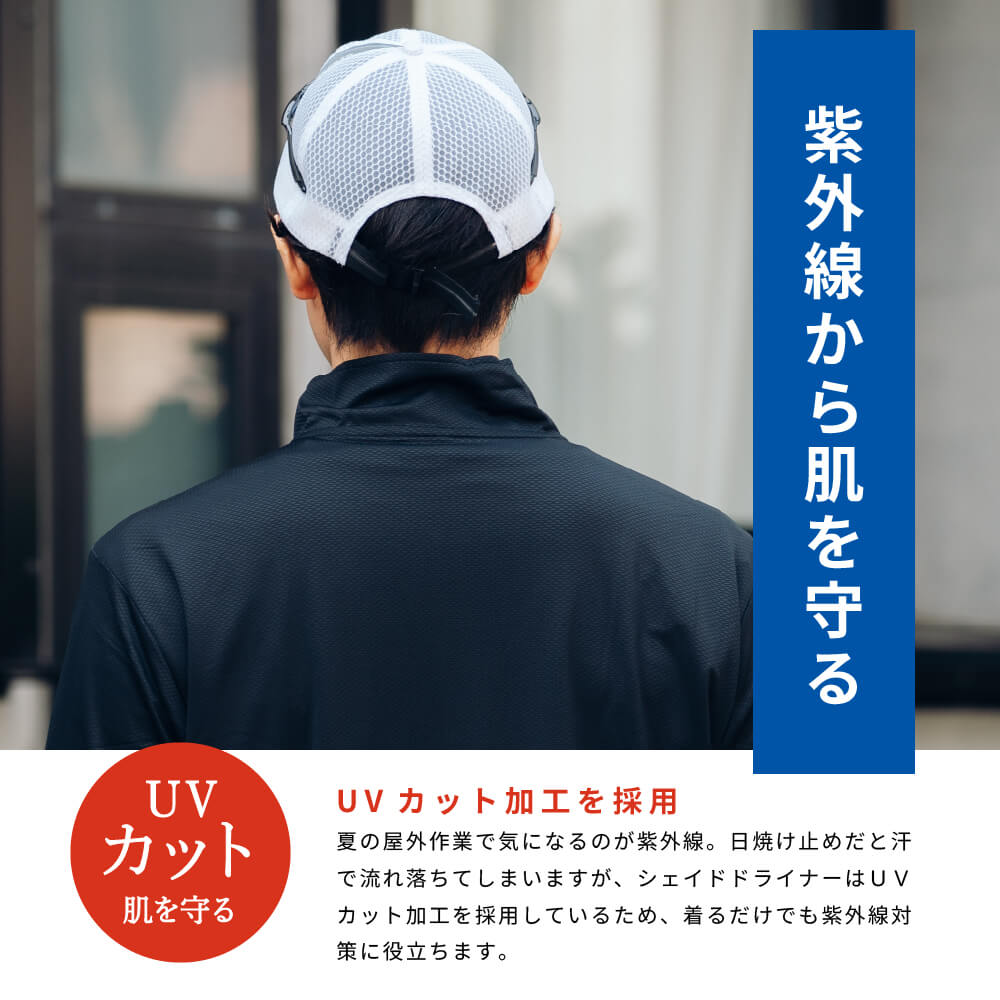 紫外線から肌を守る