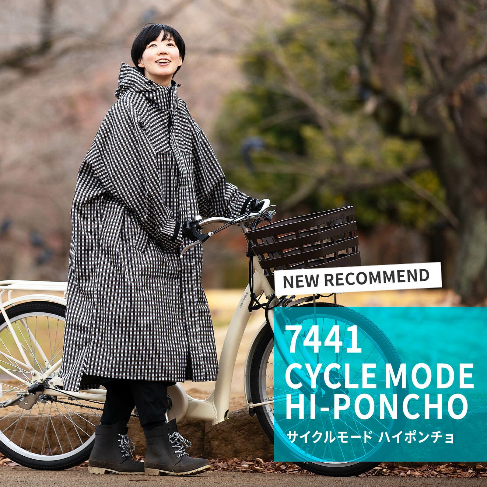自転車ママにおすすめのレインコート商品一覧 レインコート レインポンチョ通販 アメトハレ