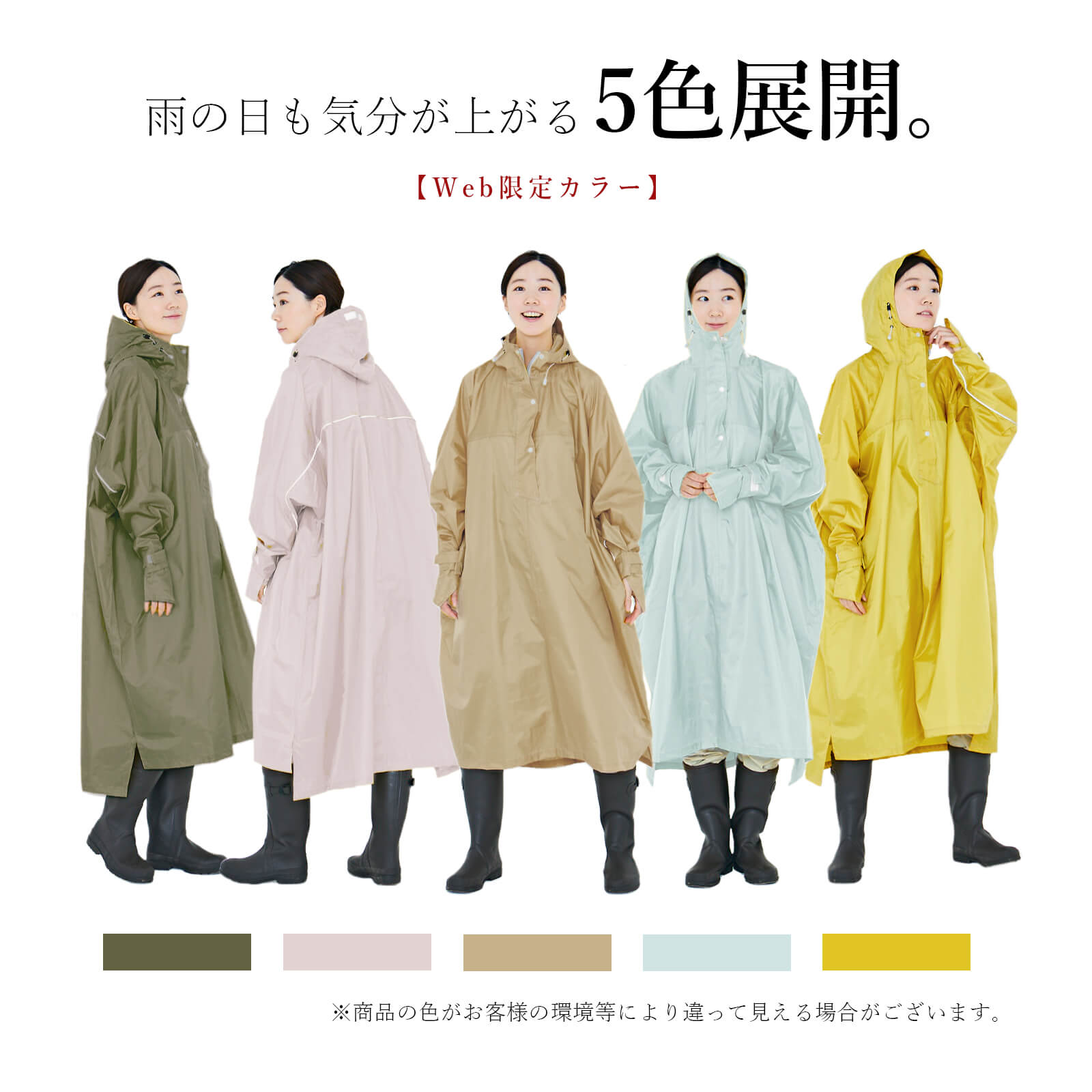 ハイポンチョ レインポンチョ 5色展開。雨の日も楽しくなるカラーバリエーションです♪