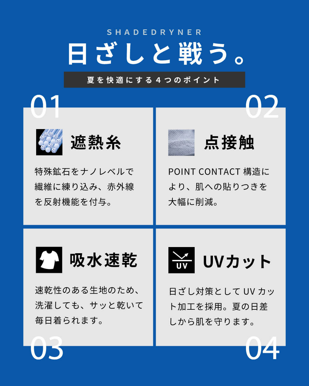 日差しと戦う「シェイドドライナー」 夏を快適にする4つのポイント