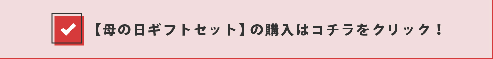 購入はこちらをクリック