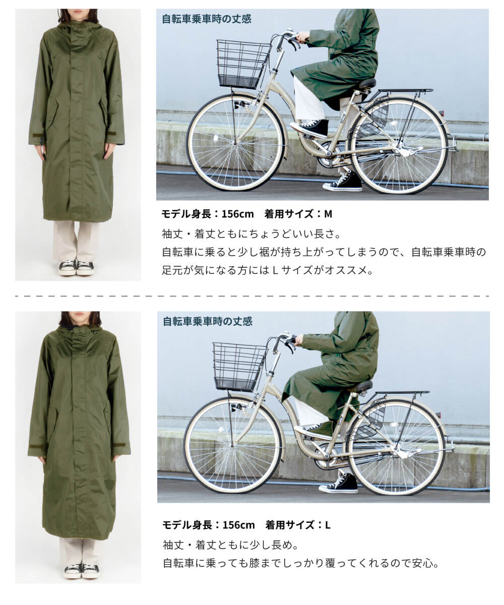 自転車乗車時の丈感