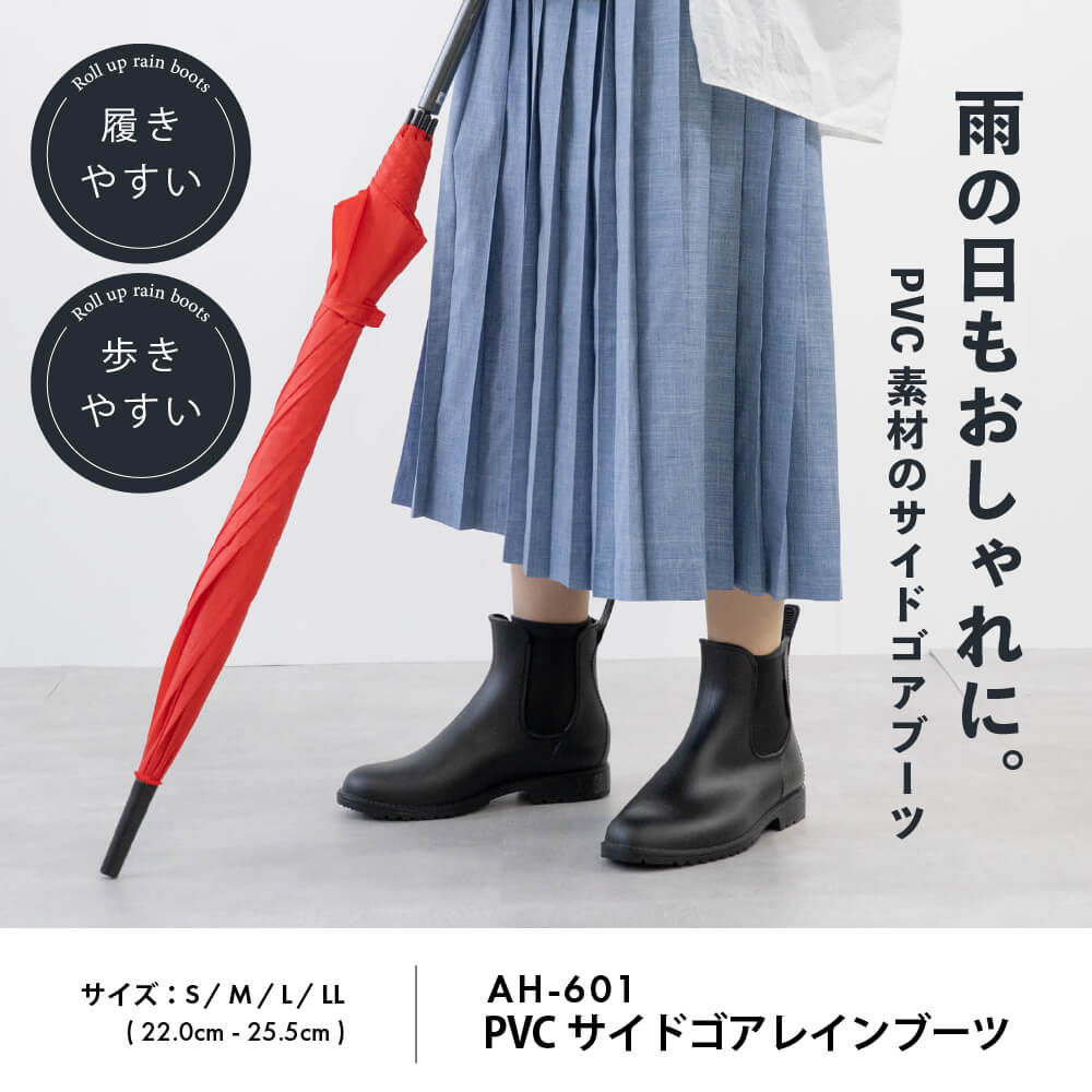 雨の日もおしゃれに