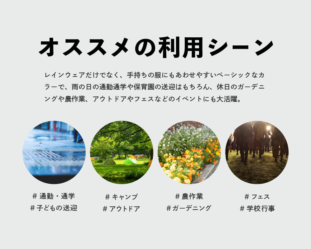 オススメの利用シーン