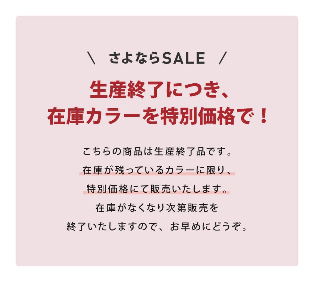 在庫限り最終価格