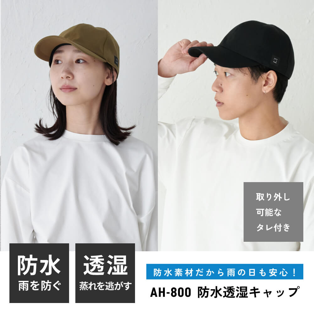 雨の日の視界を守れる防水キャップ登場!