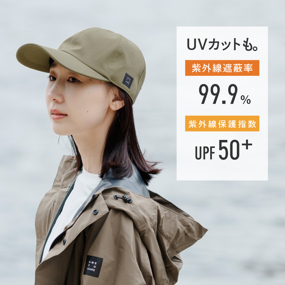 UVカット