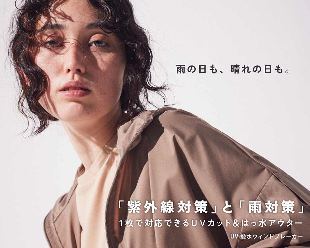 UV撥水ウィンドブレーカー