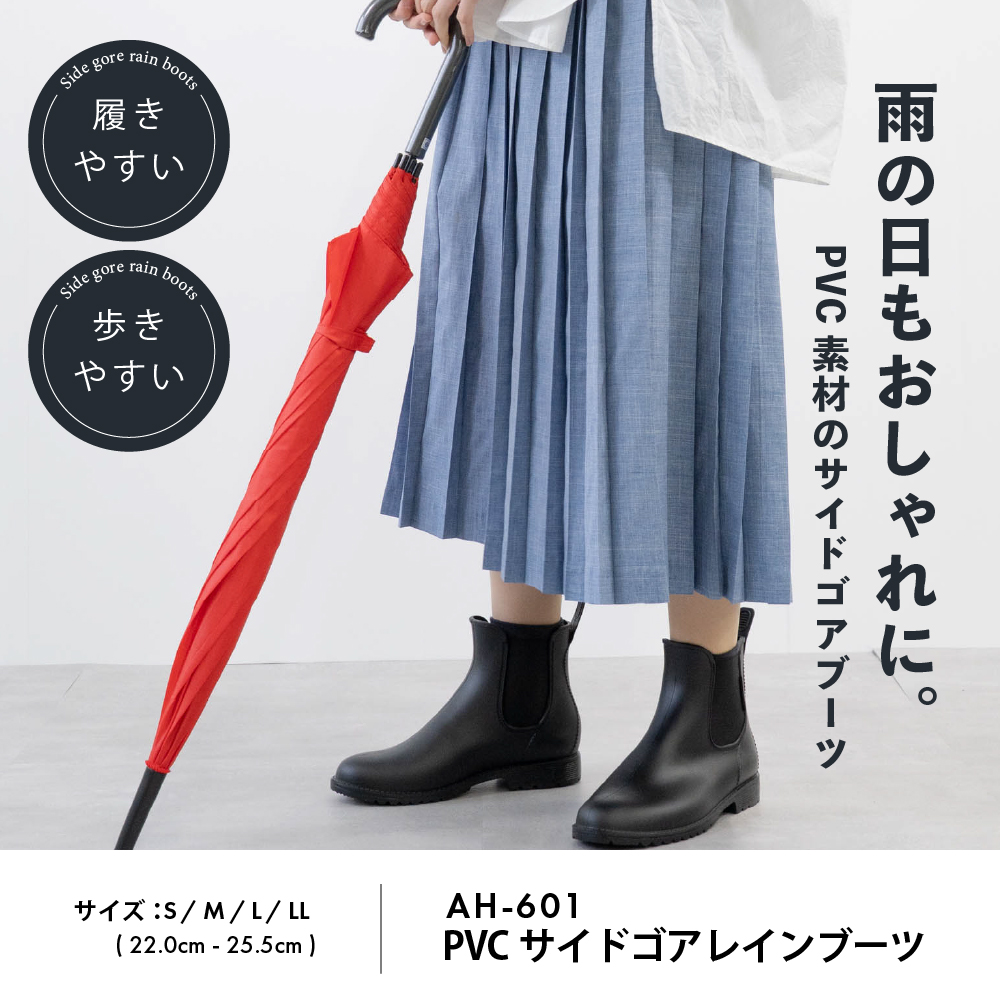 雨の日もおしゃれに