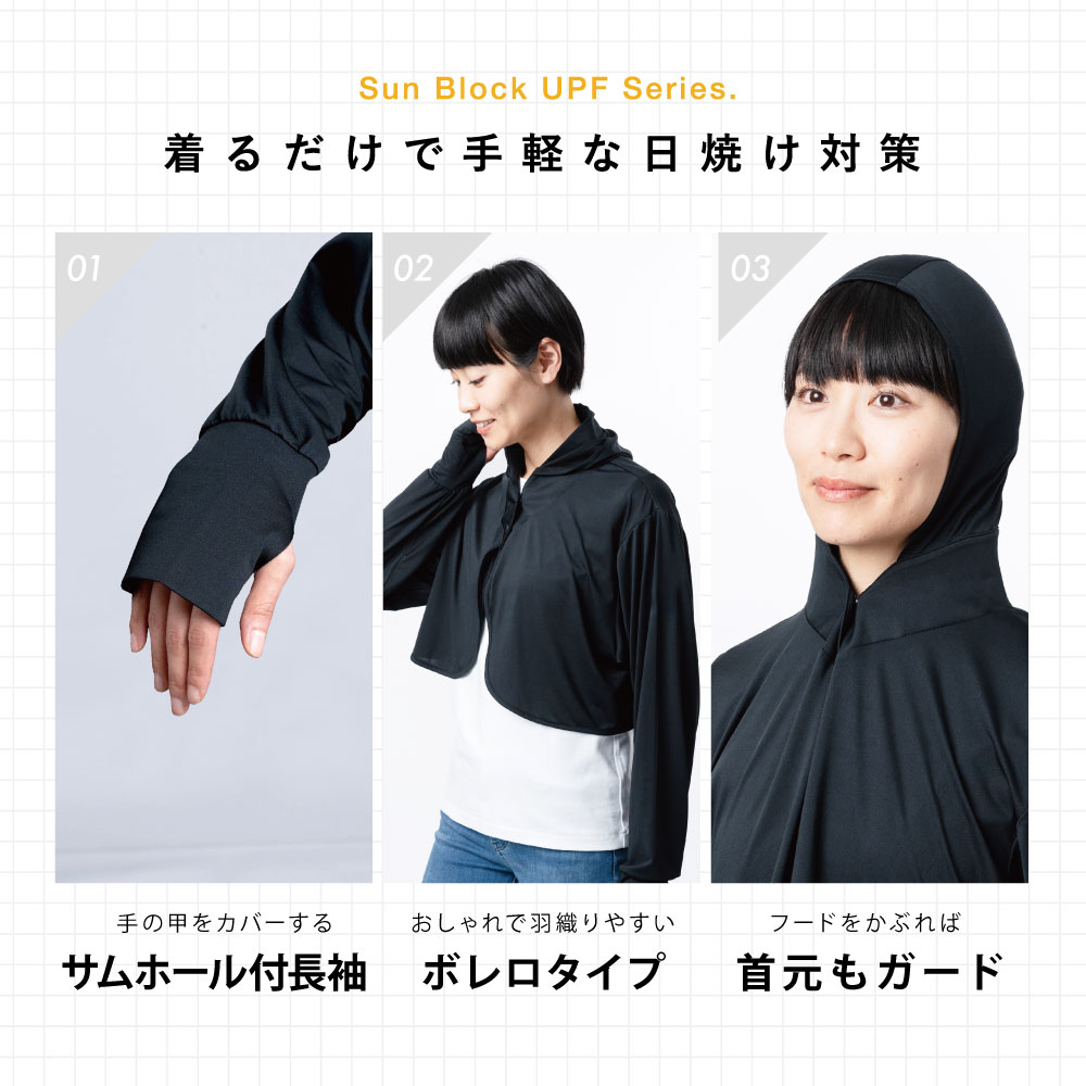 UVカットボレロ