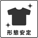 形態安定