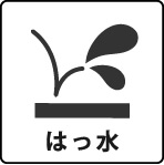 はっ水