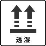 透湿