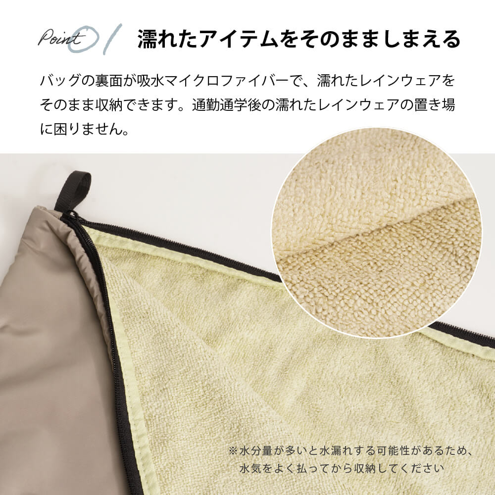 濡れたまま収納できるレインウェア吸水収納ケース