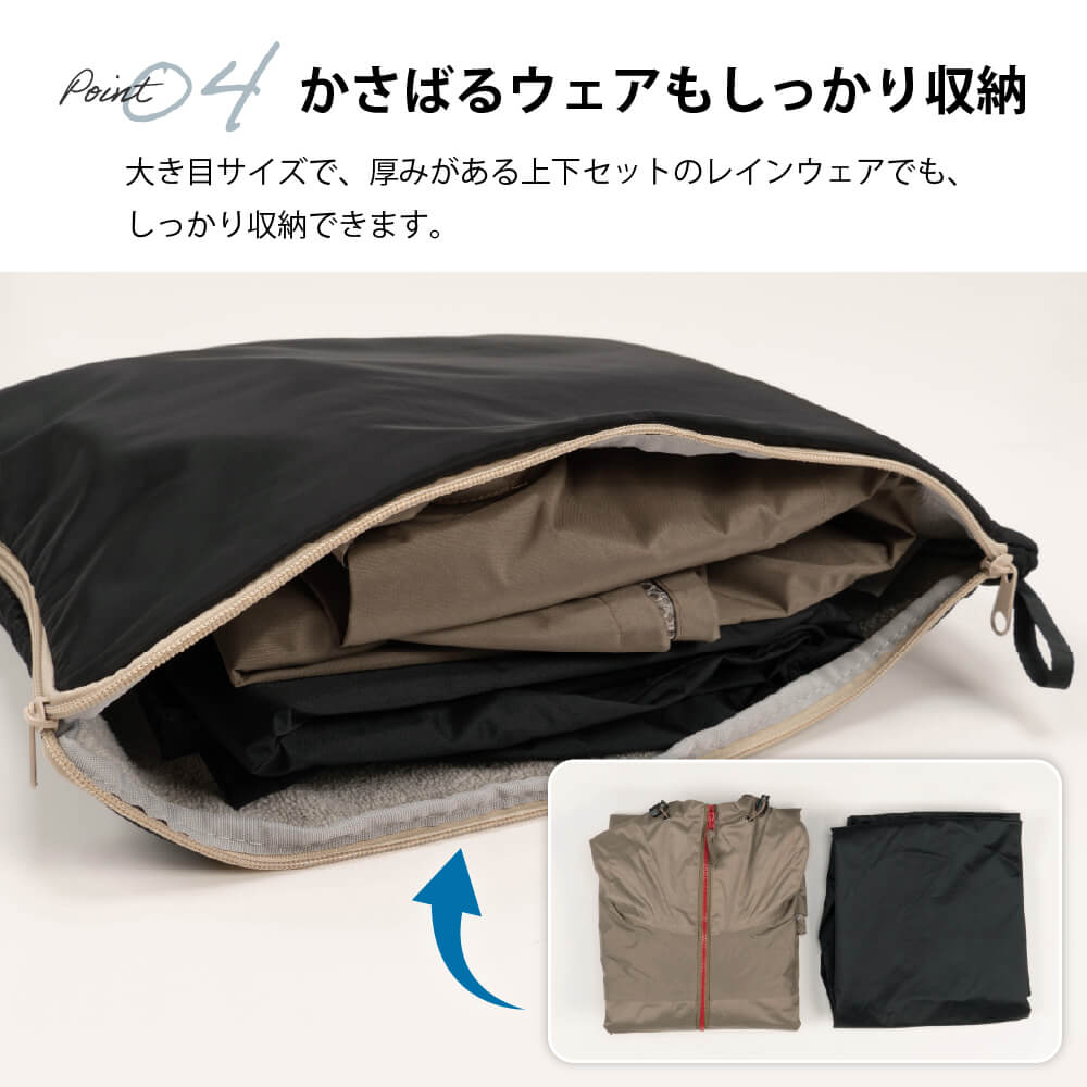 濡れたまま収納できるレインウェア吸水収納ケース