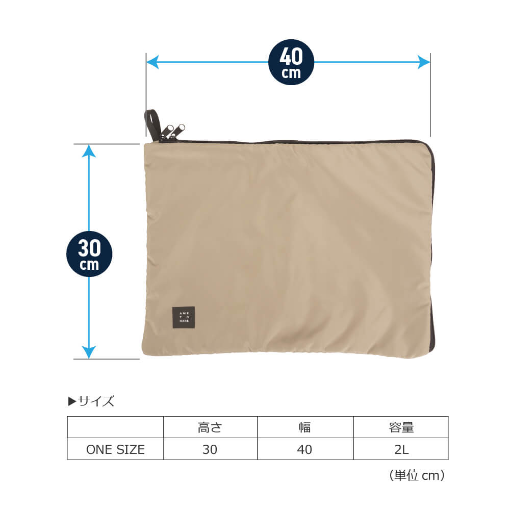 濡れたまま収納できるレインウェア吸水収納ケース