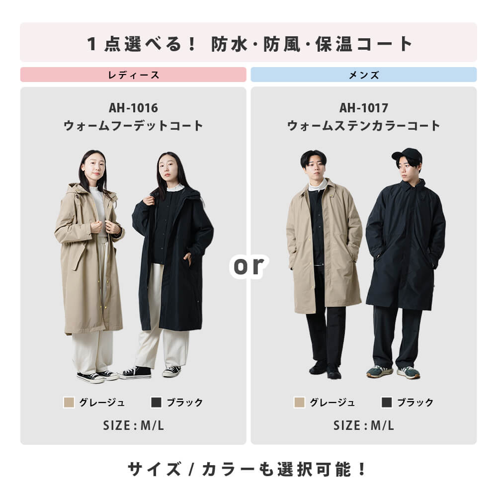 コートを1点選択