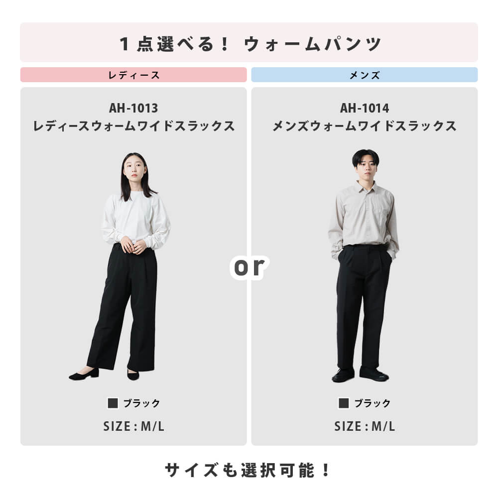 パンツを1点選択