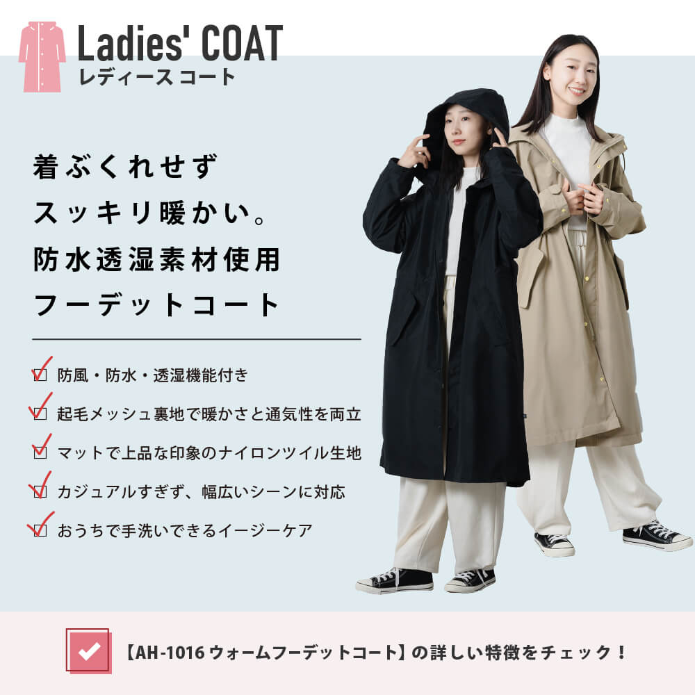 AH-1016 ウォームフーデットコート