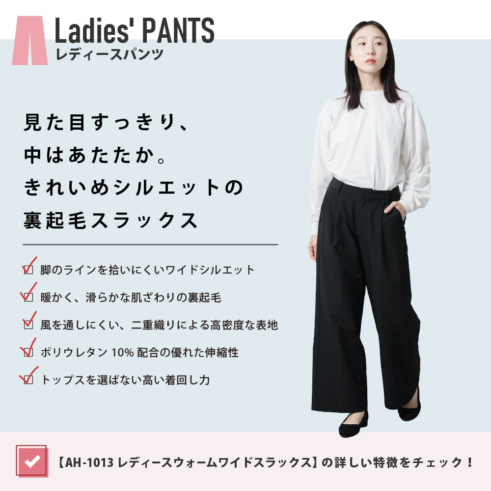 AH-1013 レディースウォームワイドスラックス