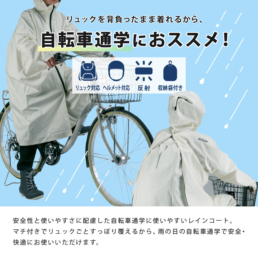 自転車通学におススメ