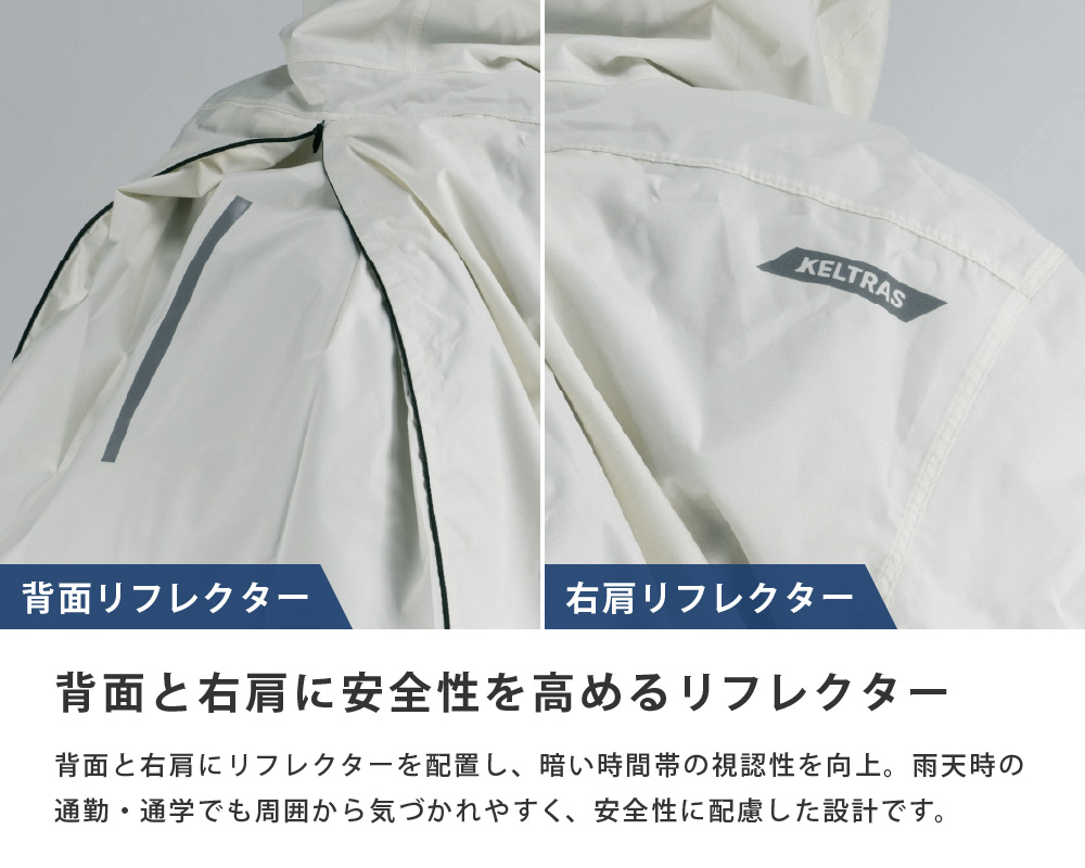 背面と右肩に安全性を高めるリフレクター