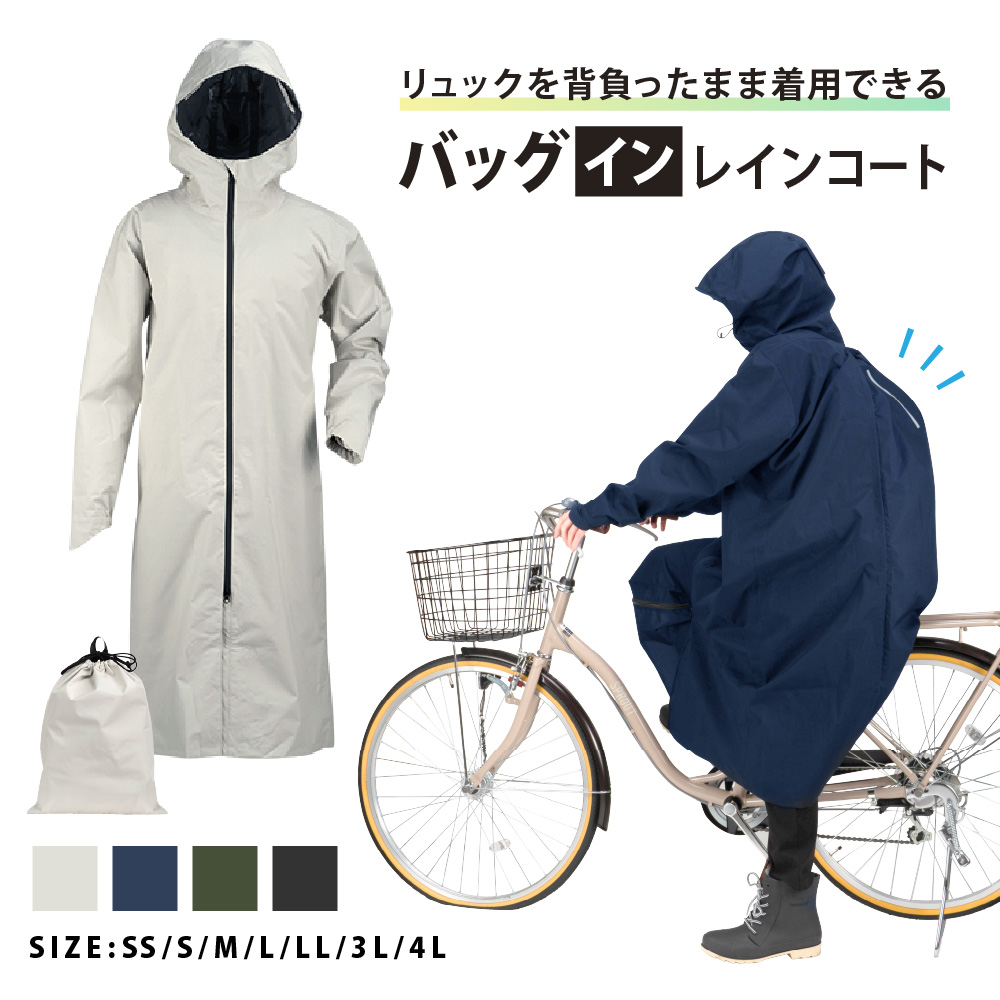 7591 バッグインレインコート