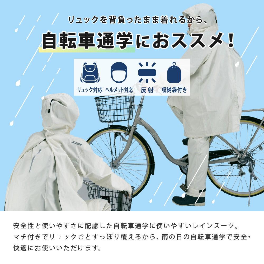 自転車通学におススメ