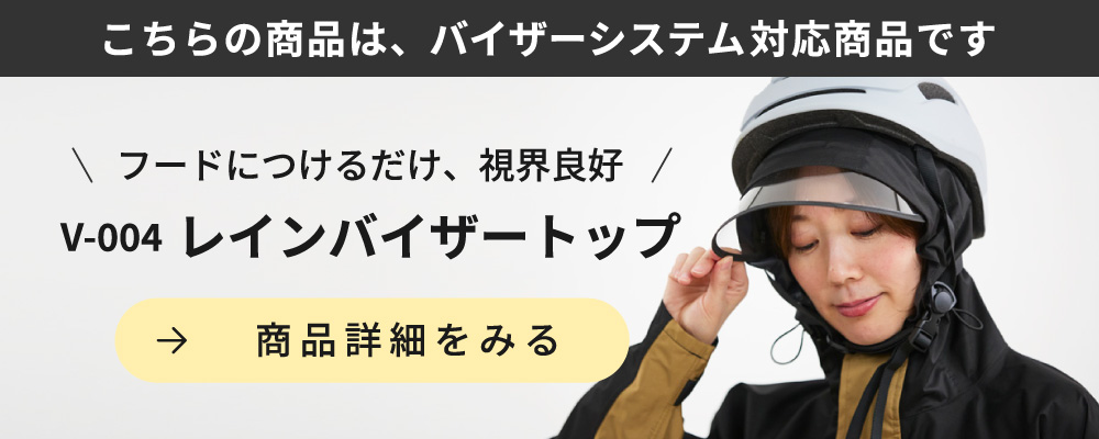 レインバイザーの交換に！「V-004 レインバイザートップ」2枚ついて大変お買い得です