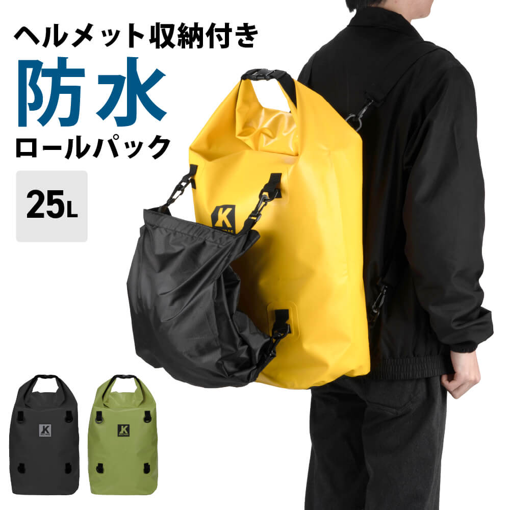 防水ロールパック