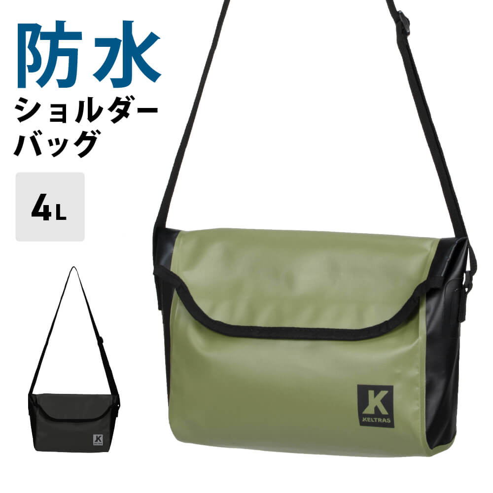 防水ショルダーバッグ