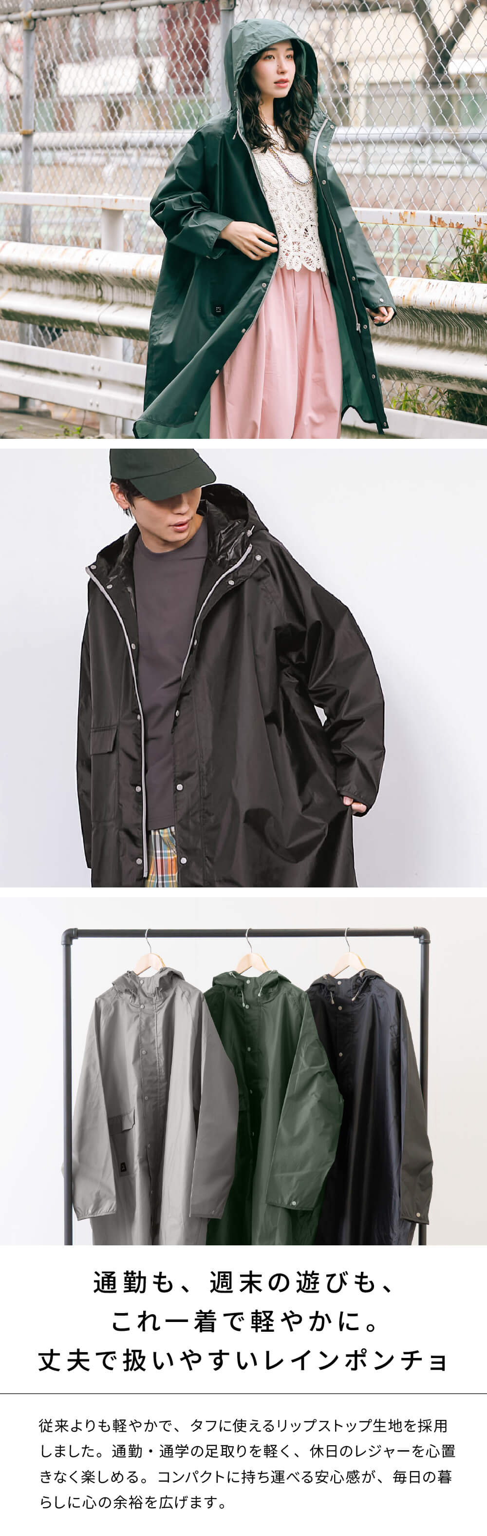 丈夫で扱いやすいレインポンチョ。