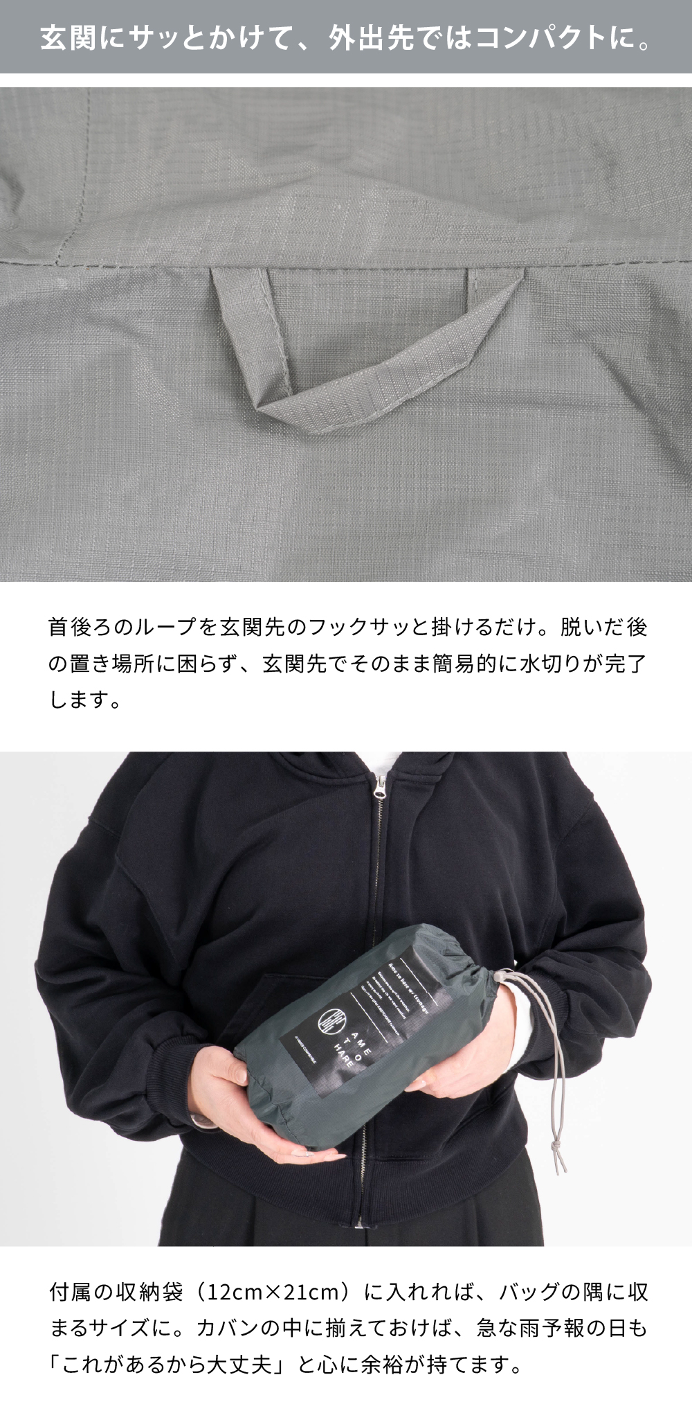 外出先ではコンパクトに