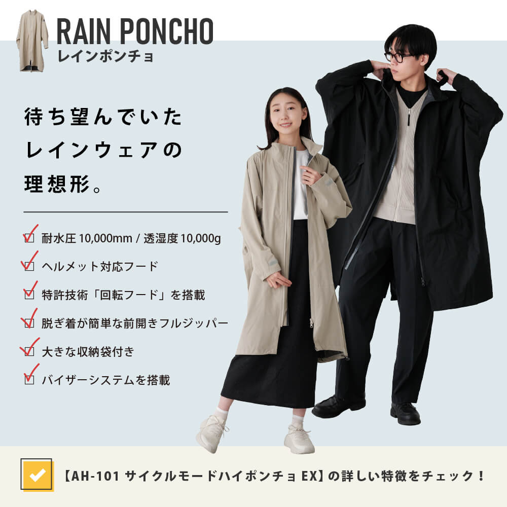 AH-100 ハイポンチョDX