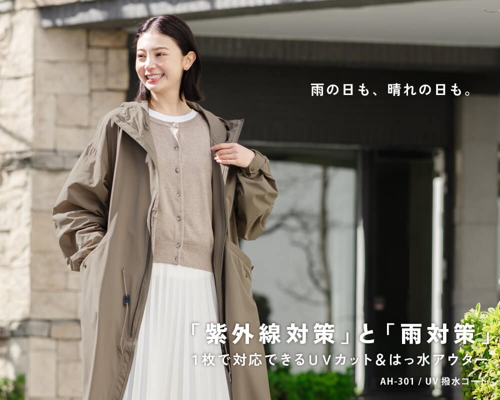 AH-301 UV撥水コート