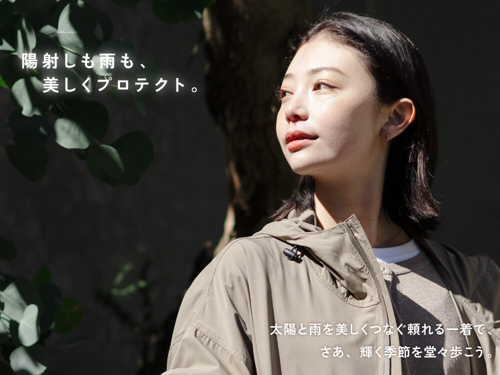 陽射しも雨も、美しくプロテクト。