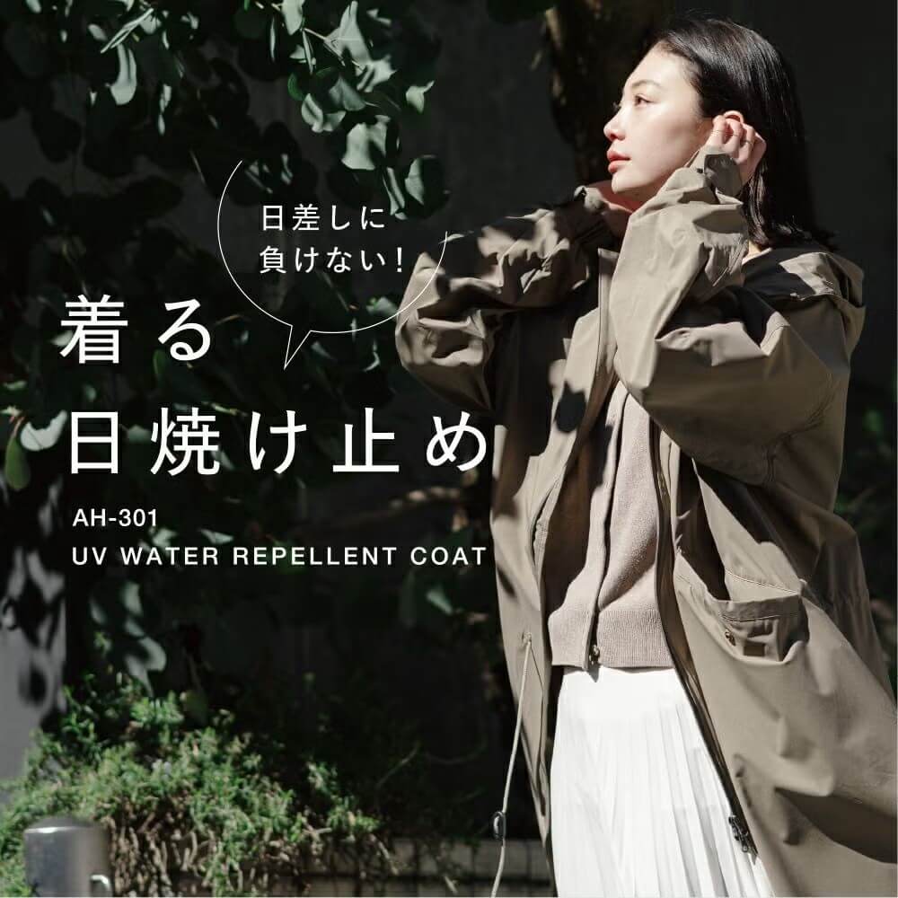 AH-301 UV撥水コート