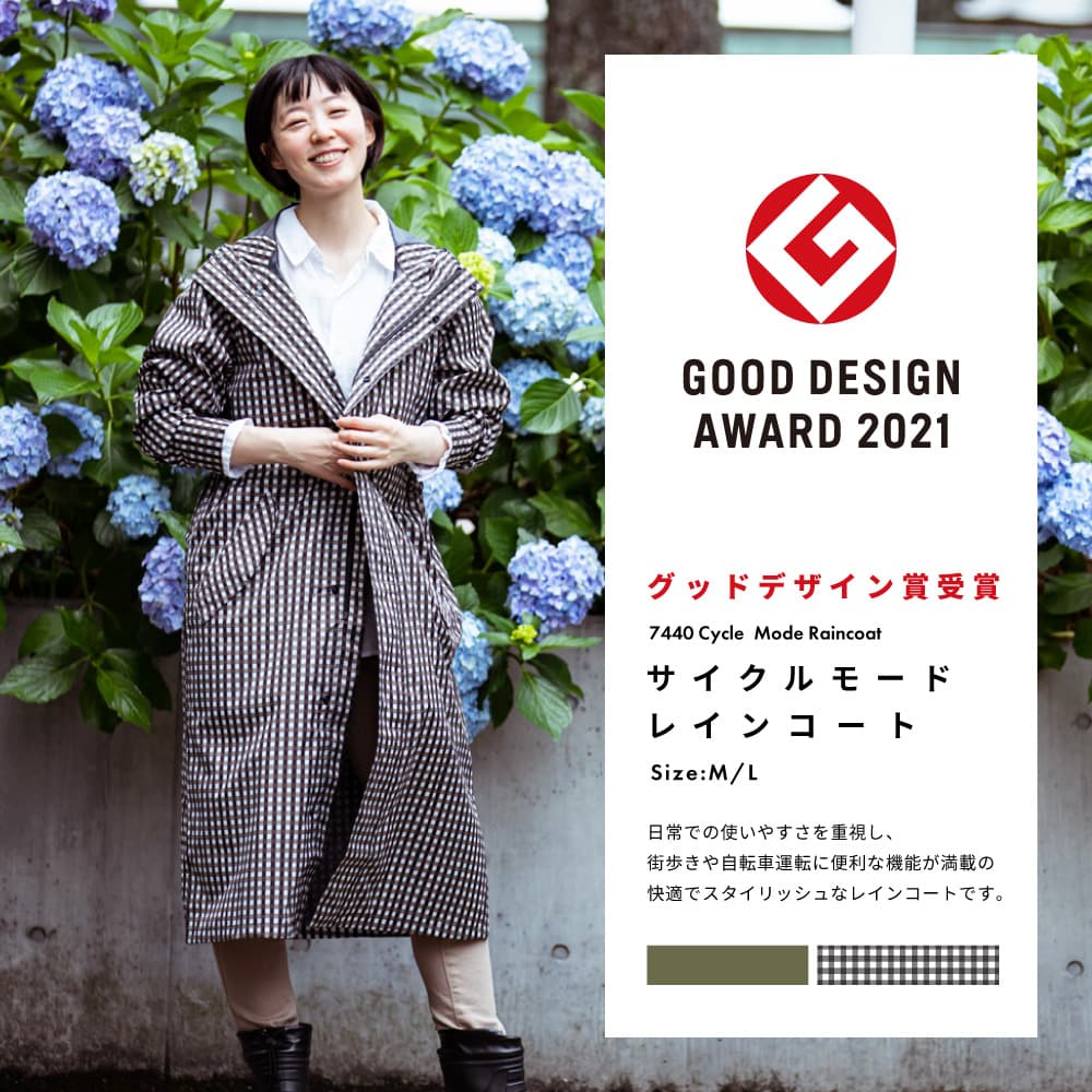 グッドデザイン賞2021受賞
