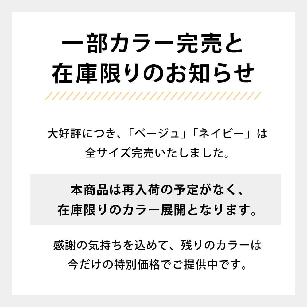 在庫限りのお知らせ