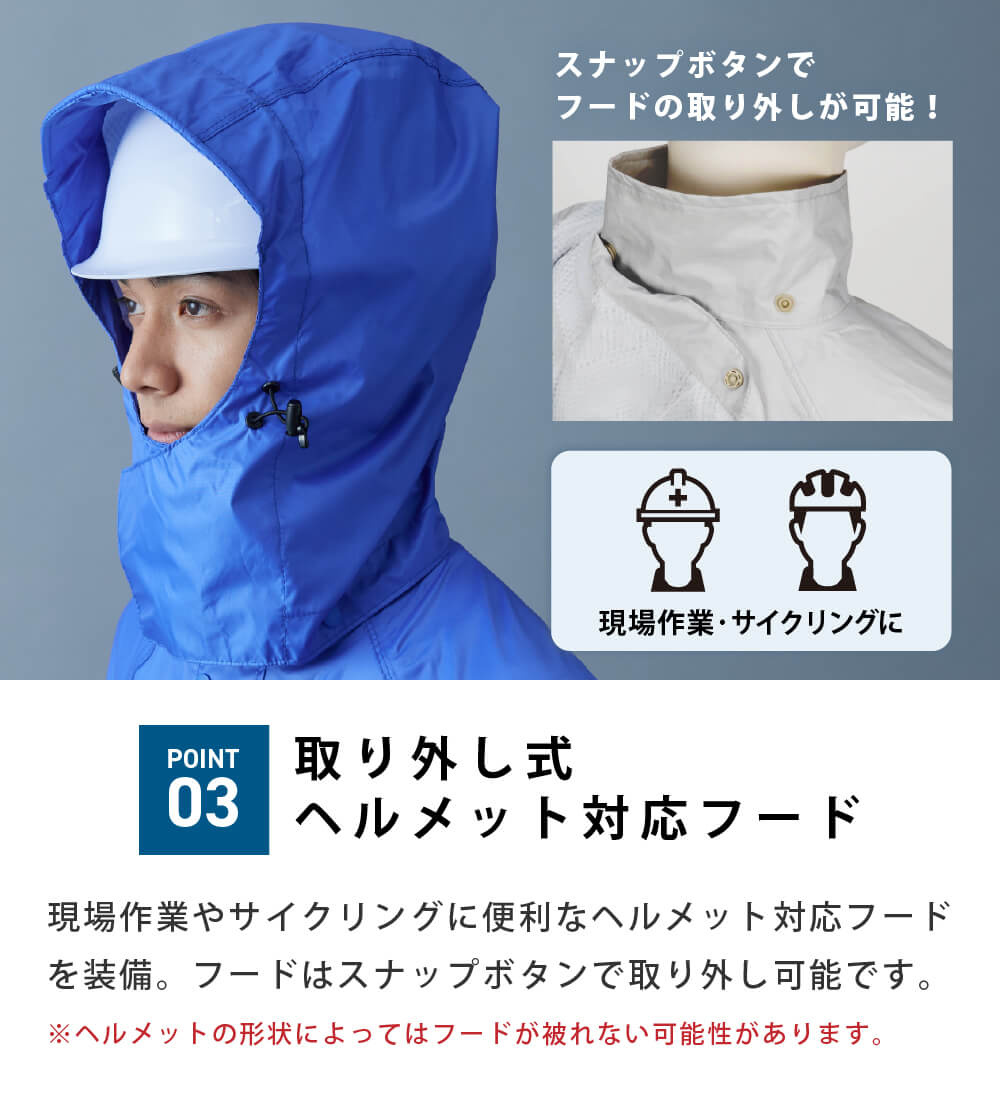 ヘルメット対応フード