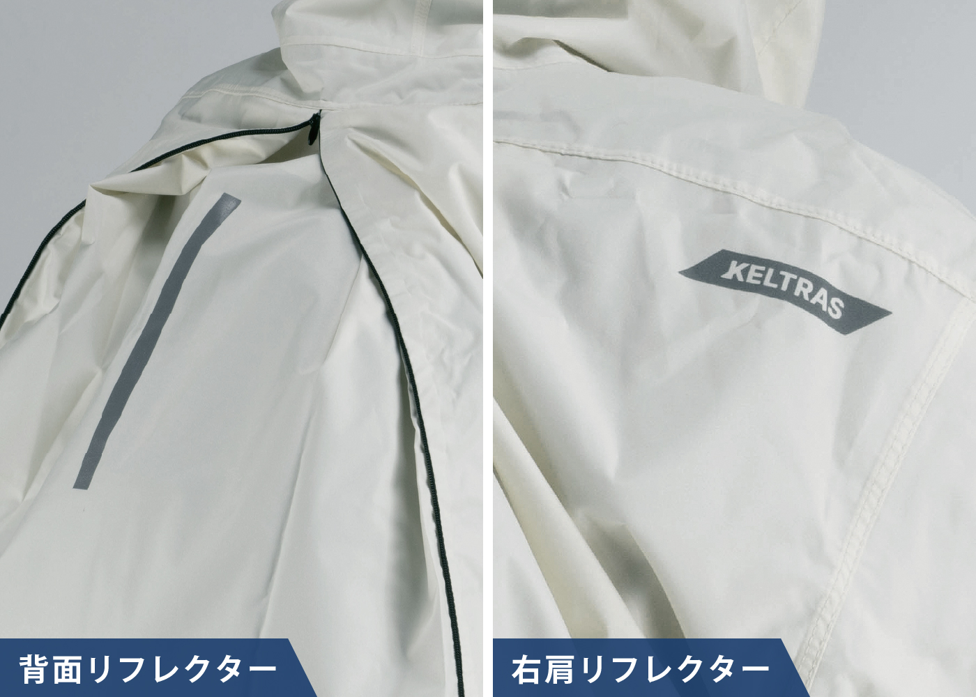 背面と右肩に安全性を高めるレフレクター